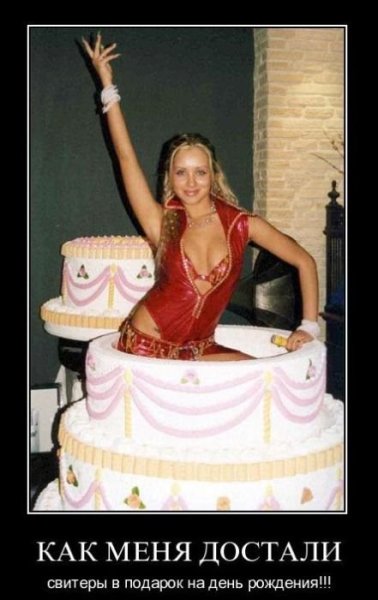 Демативатор с днём рождения