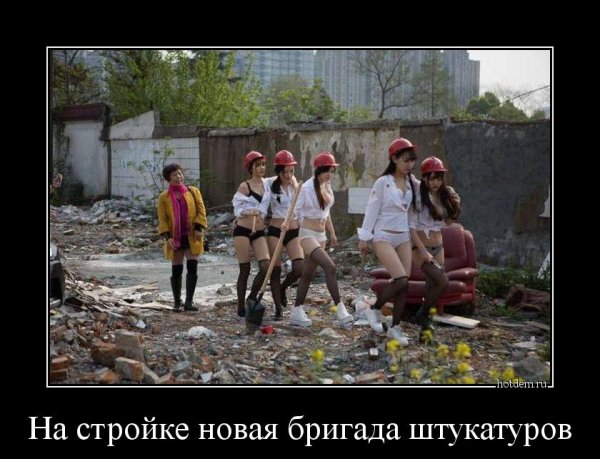 Приколы на стройке