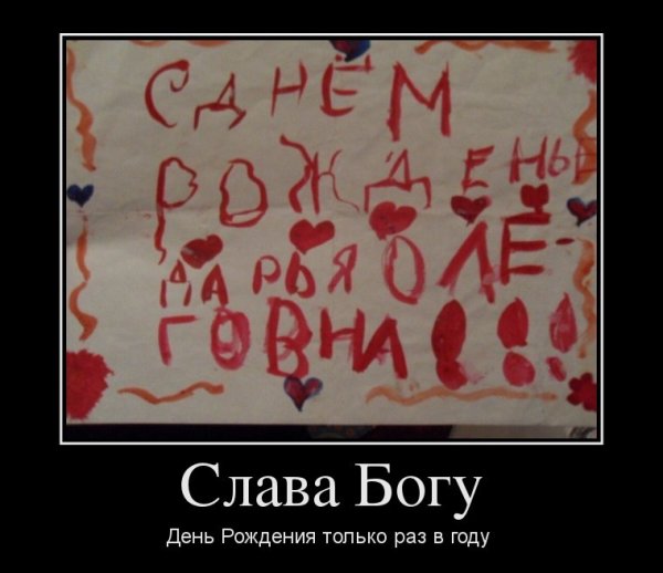 Демотиваторы с днем рождения девушке