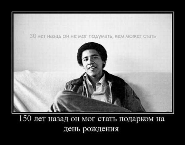 Демотиваторы с днем рождения мужчине