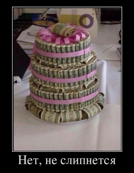 Подарок на день рождения демотиватор