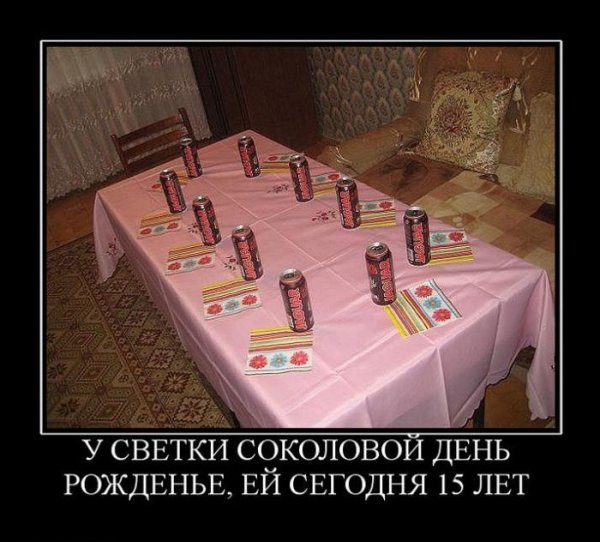 День рождения демотиваторы смешные