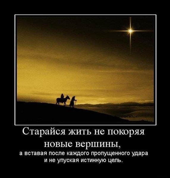 Демотиваторы со смыслом про жизнь