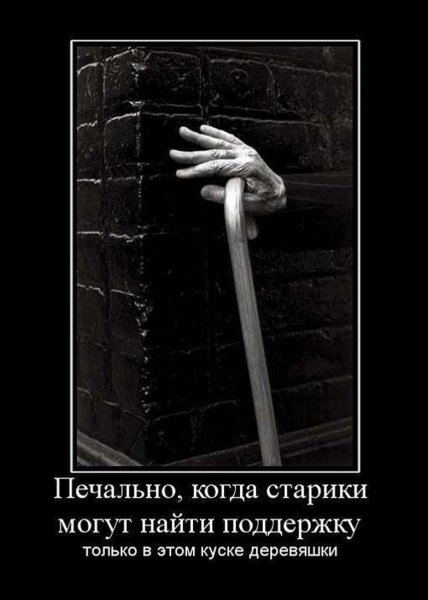 Демотиваторы с глубоким смыслом