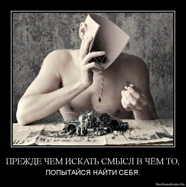 Душевные демотиваторы