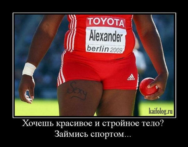 Шутки про спорт