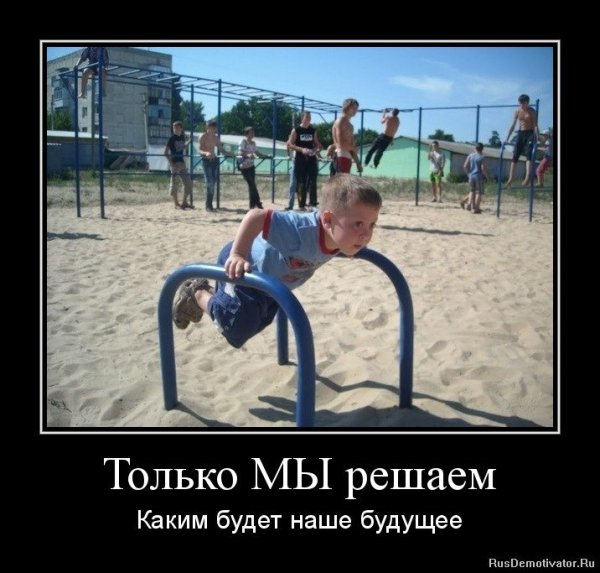 Мотиватор здорового образа жизни