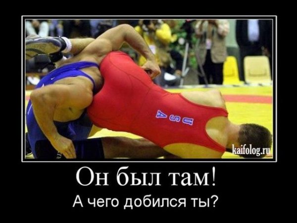Демотиваторы про спортсменов