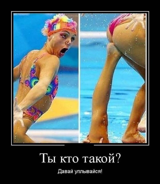 Спортивные демотиваторы приколы