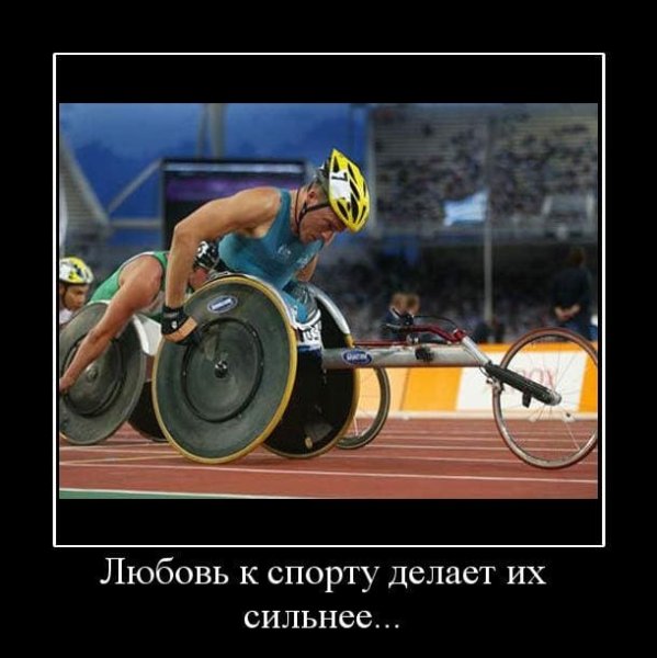 Демотиваторы про инвалидов
