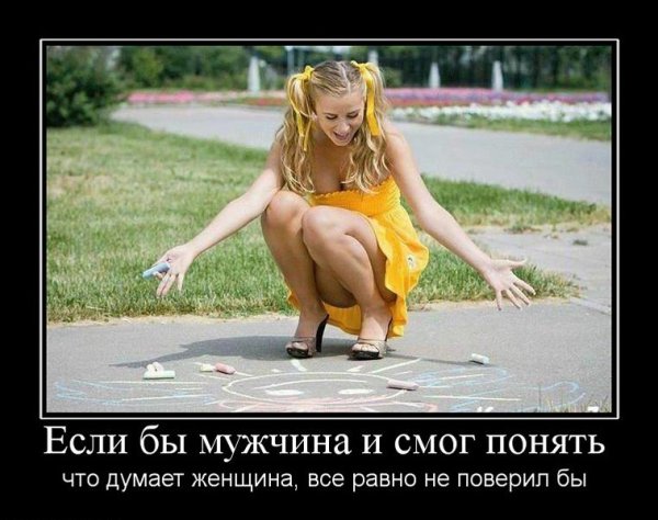 Демотиваторы смешные про девушек