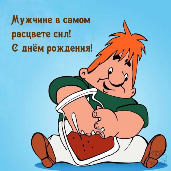 С дн ем рождения мужсчине