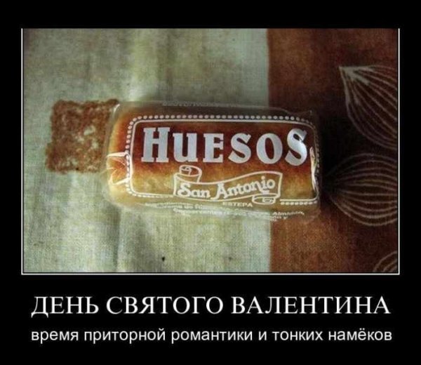 Huesos демотиватор