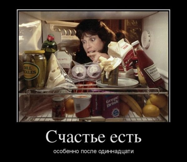 Демотиватор жрать