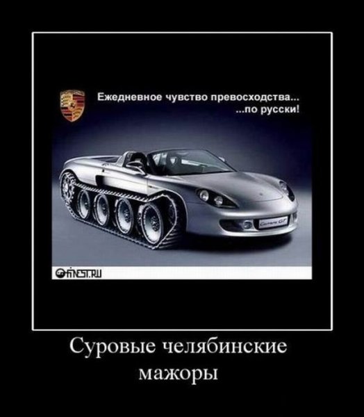 Суровый Челябинск демотиваторы