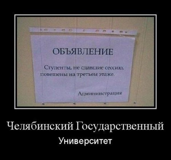 Демотиваторы про Челябинск