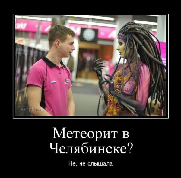 Демотиваторы челябинские