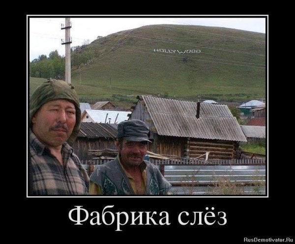 Демотиваторы ржачные до слез