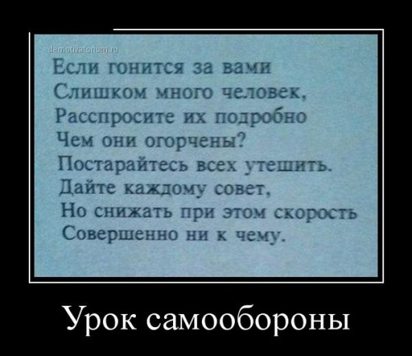 Демотиваторы советы