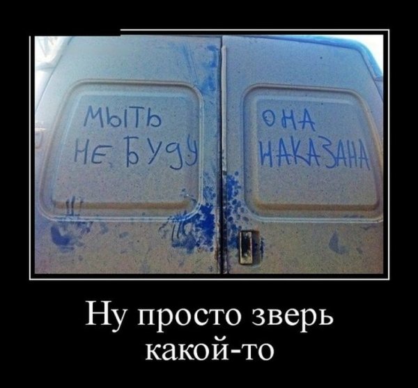 Очень смешные демотиваторы