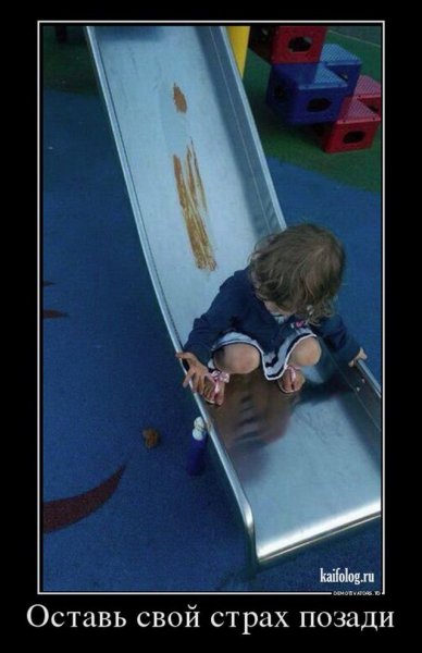 Смешной страх