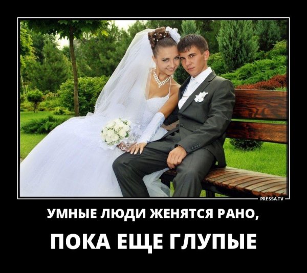 Приколы про брак