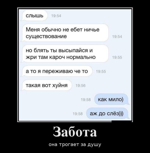 Забота прикол