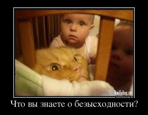Демотиваторы про детей смешные