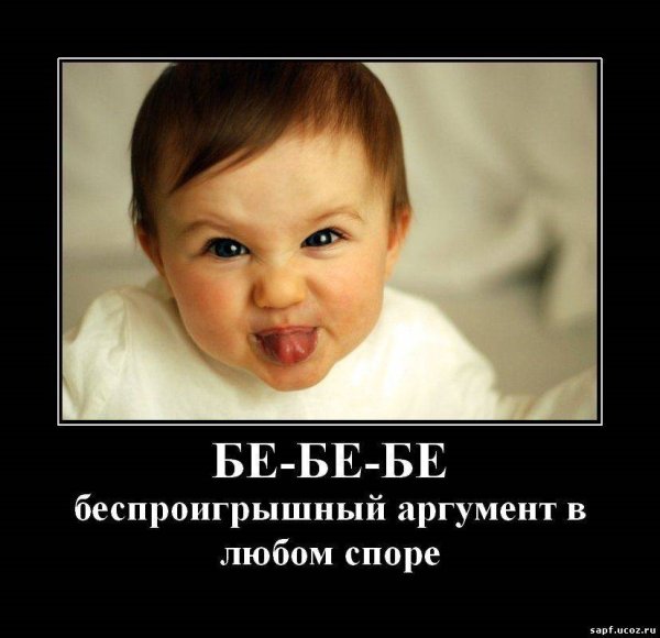 Младенец демотиватор