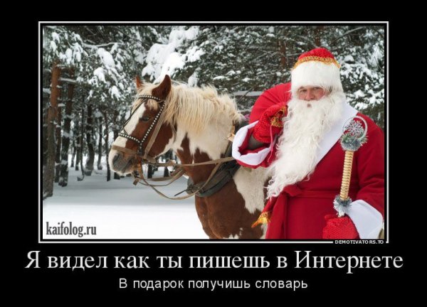 Дед Мороз прикол
