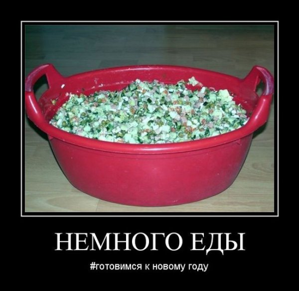 Демотиваторы про новый год