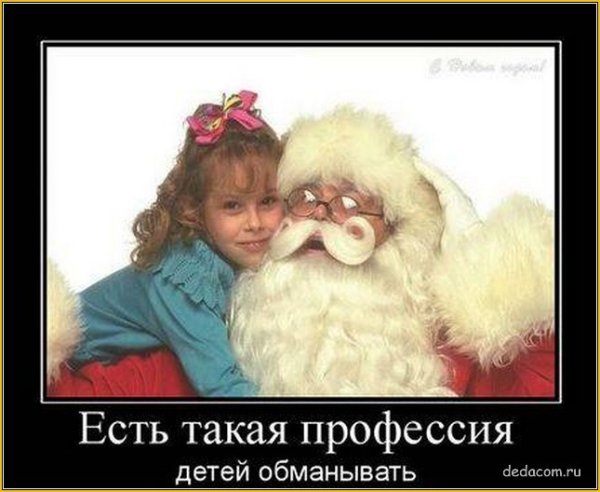 Новогодние демотиваторы