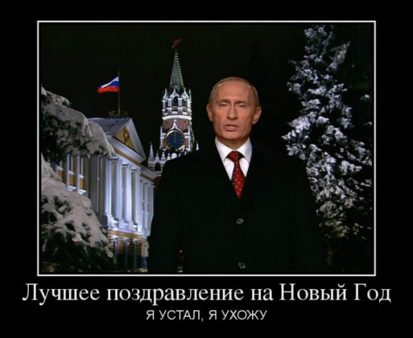 Путин демотиваторы