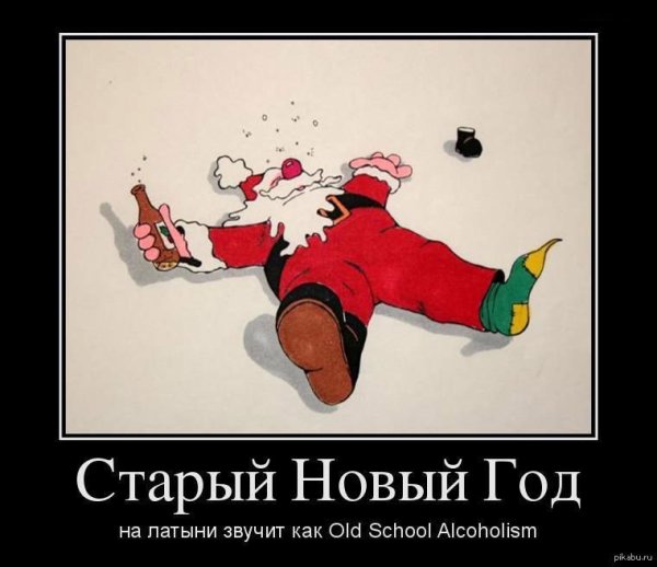 Старый новый год приколы