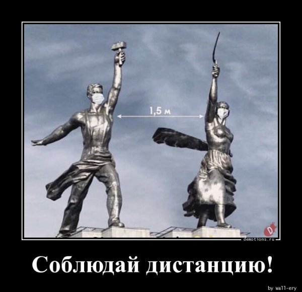 Шутки про социальную дистанцию