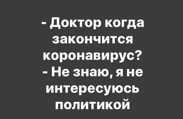 Когда закончится коронавирус