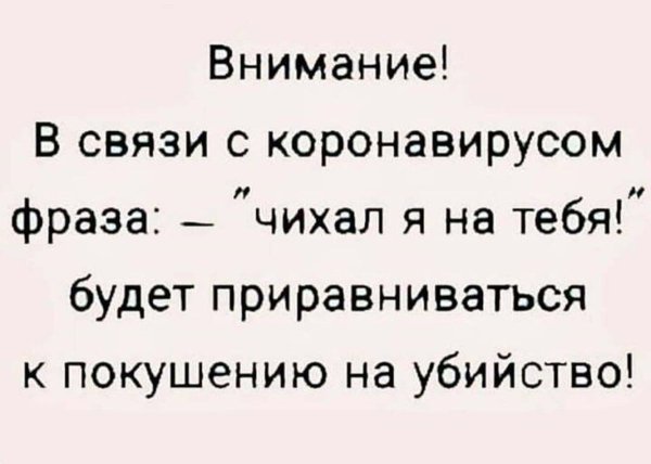 Анекдоты про коронавирус