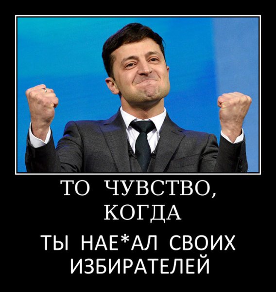 Приколы про Зеленского