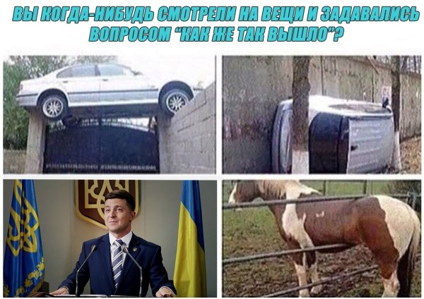 Демотиваторы Зеленский президент