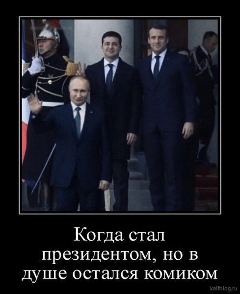 Президент Германии демотиватор