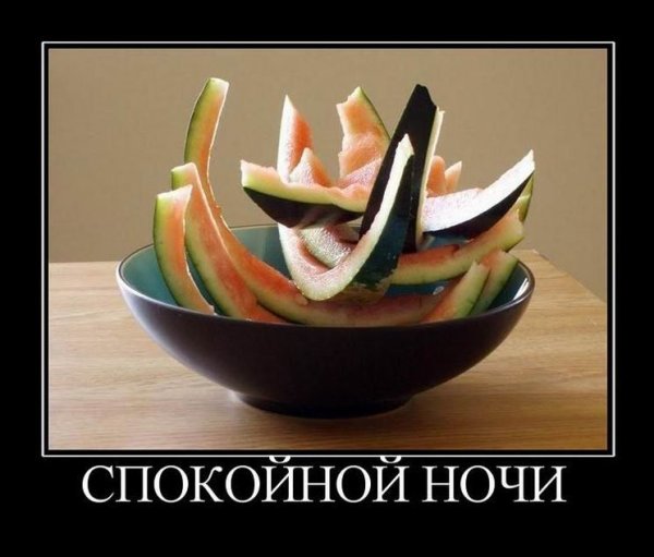 Шутки про Арбуз