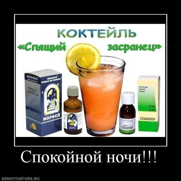 Комар спокойной ночи