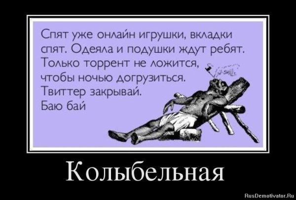 Демотиваторы про ночь