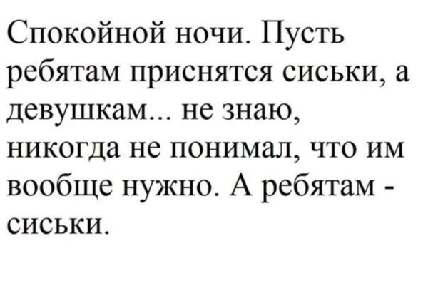 Приколы на ночь