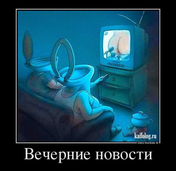 Демотиваторы про Телевидение