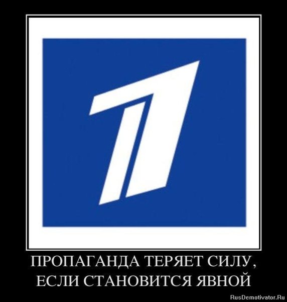 Пропаганда СМИ демотиваторы