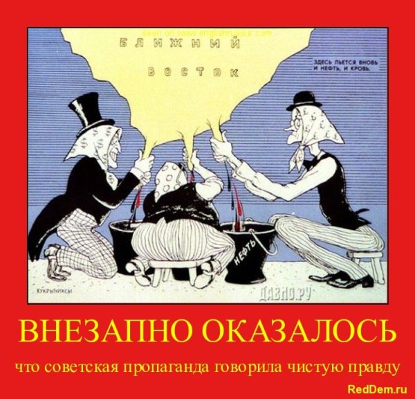 Советская пропаганда про Запад