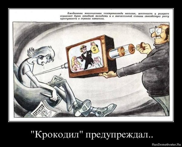 Пропаганда демотиваторы