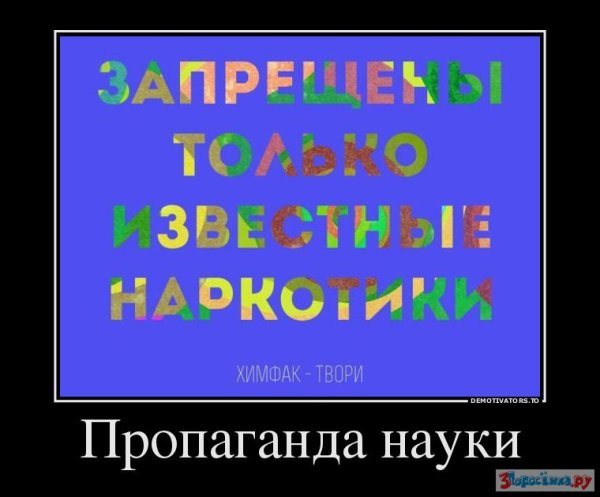 Пропаганда науки