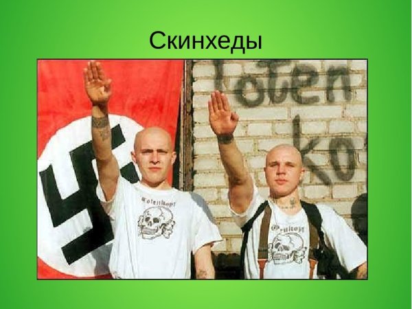 Евреи скинхеды
